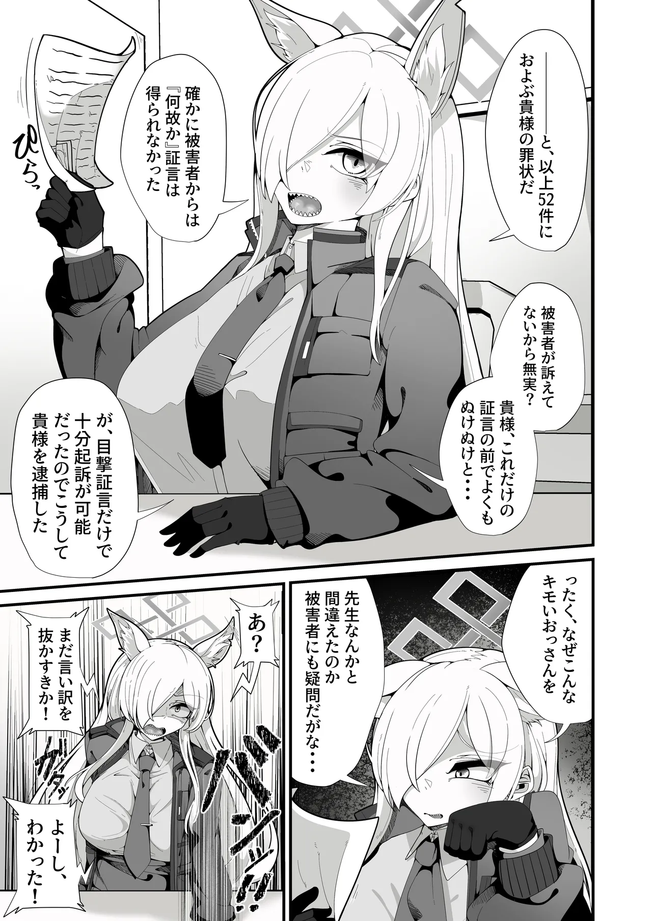 公安局の狂犬は先生【常識改変おじさん】がだ～い好き♡ ～尋問対決編～ - page4