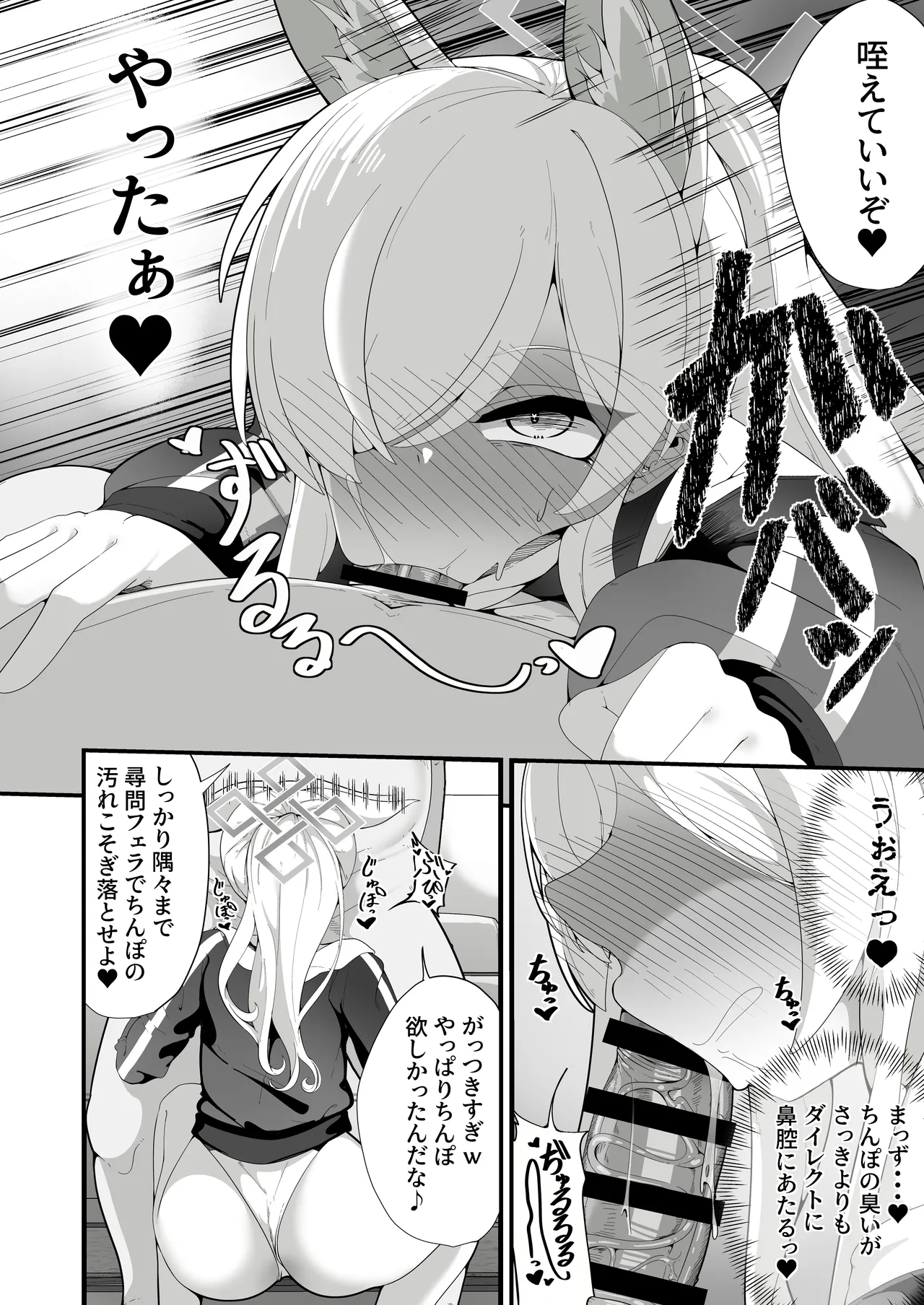 公安局の狂犬は先生【常識改変おじさん】がだ～い好き♡ ～尋問対決編～ - page7