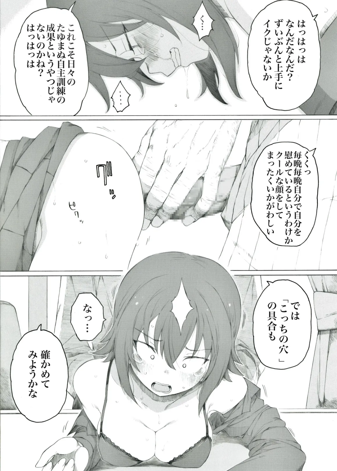 戦車のメンテナンスにはすごくお金がかかるようです - page6
