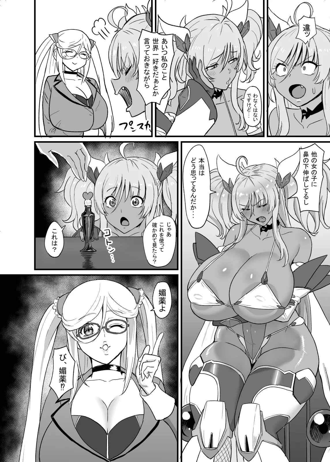 きらら先輩は確かめたい♥ - page3