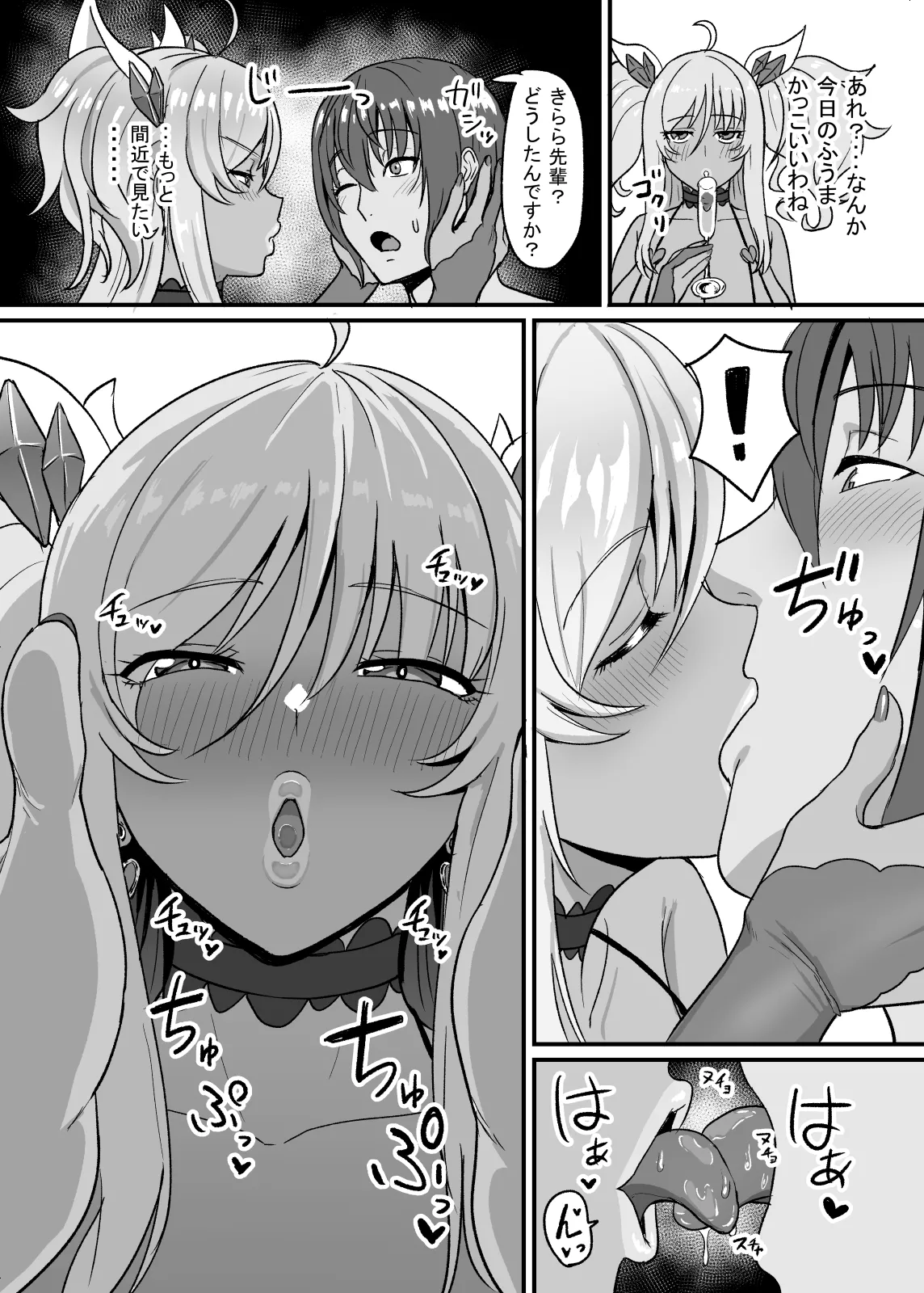 きらら先輩は確かめたい♥ - page7