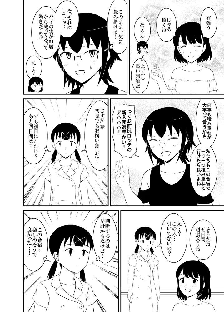 yashiro_aki (801017) - page175