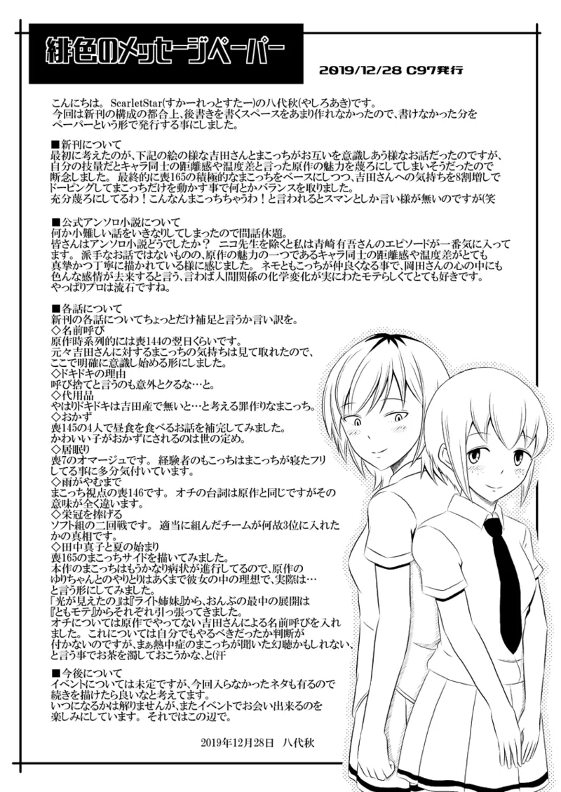 yashiro_aki (801017) - page183