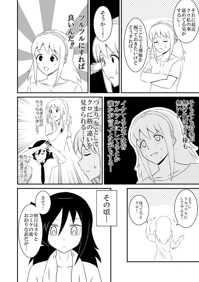 yashiro_aki (801017) - page190