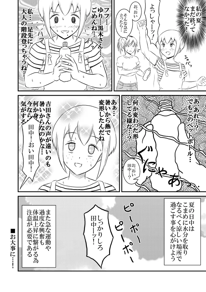 yashiro_aki (801017) - page198