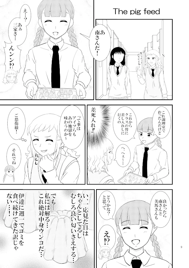yashiro_aki (801017) - page229