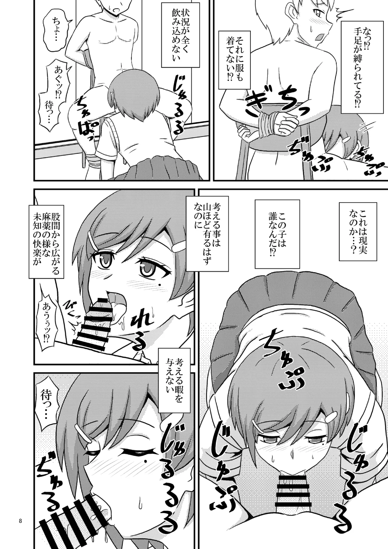 yashiro_aki (801017) - page260