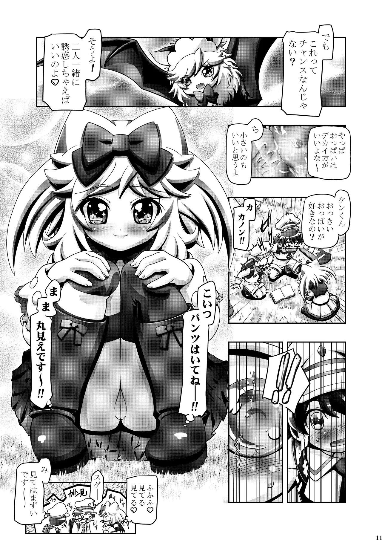 カノンちゃん大活躍 - page10
