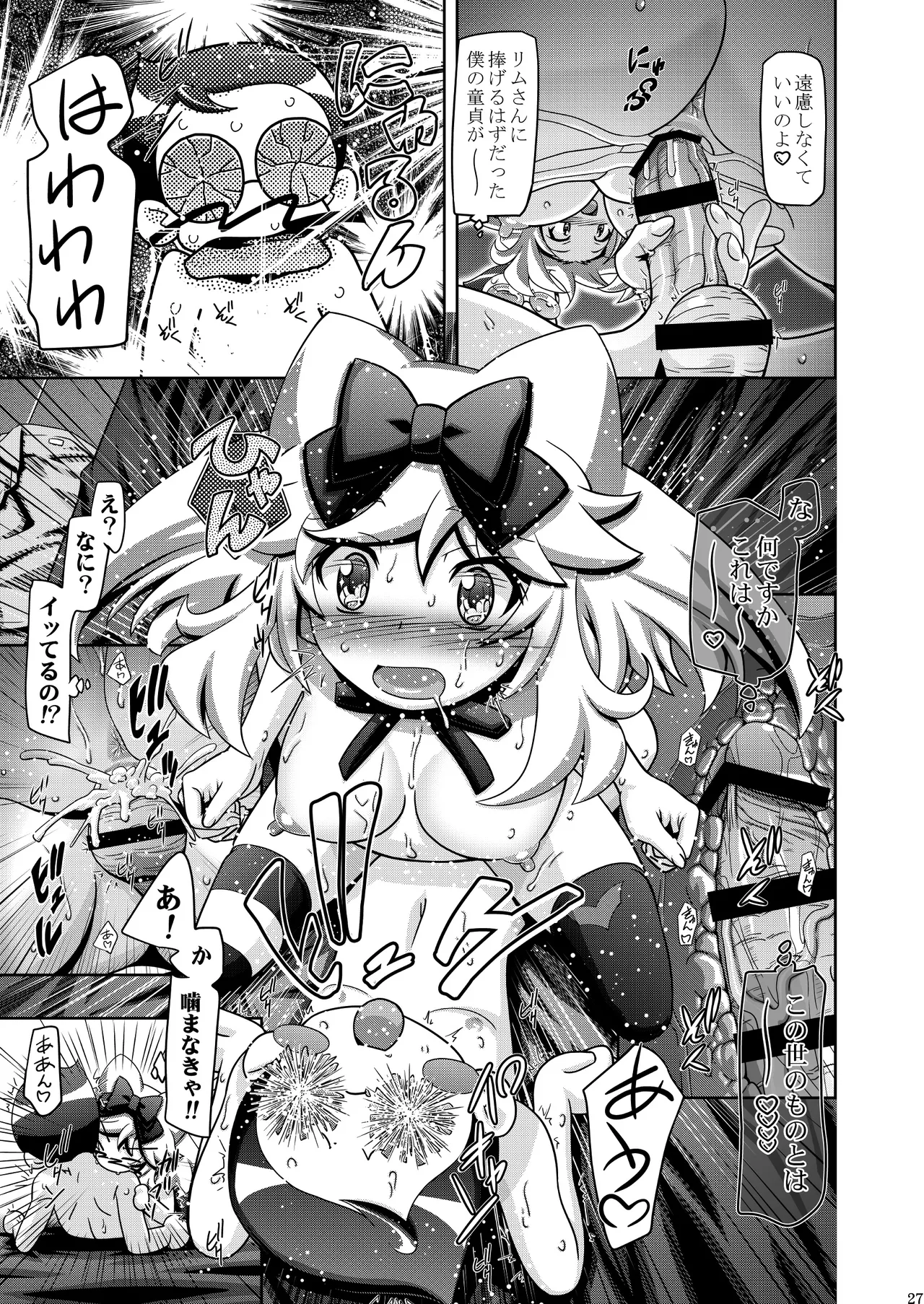 カノンちゃん大活躍 - page26