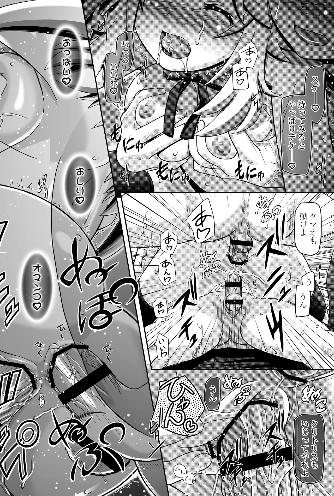 カノンちゃん大活躍 - page29