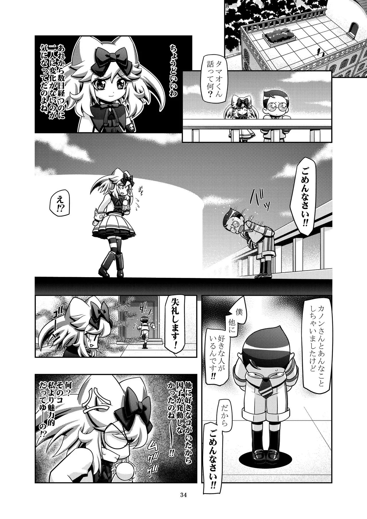 カノンちゃん大活躍 - page33