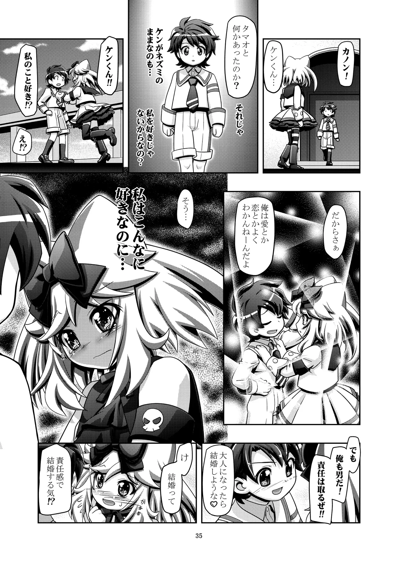 カノンちゃん大活躍 - page34