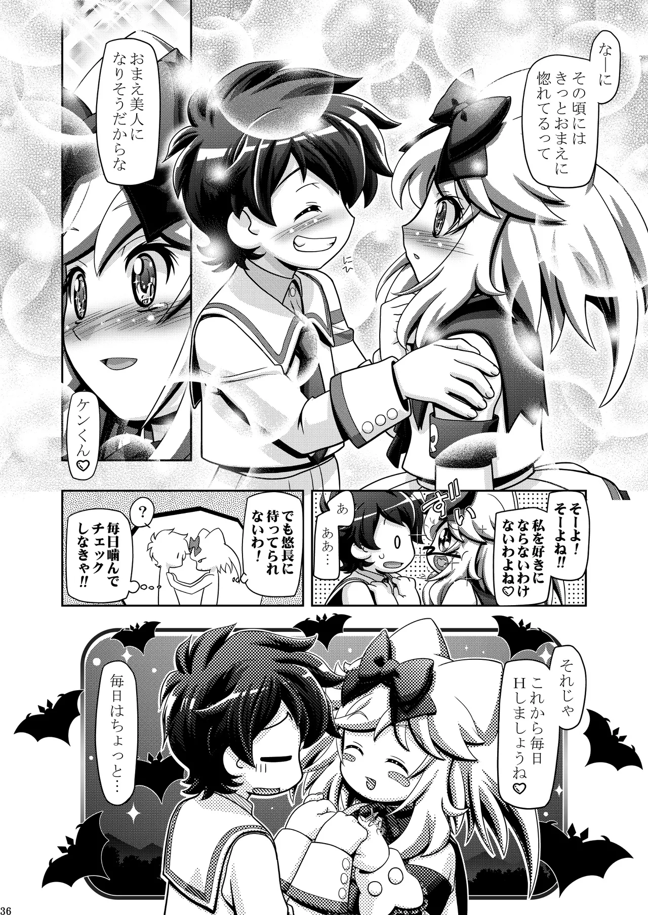 カノンちゃん大活躍 - page35