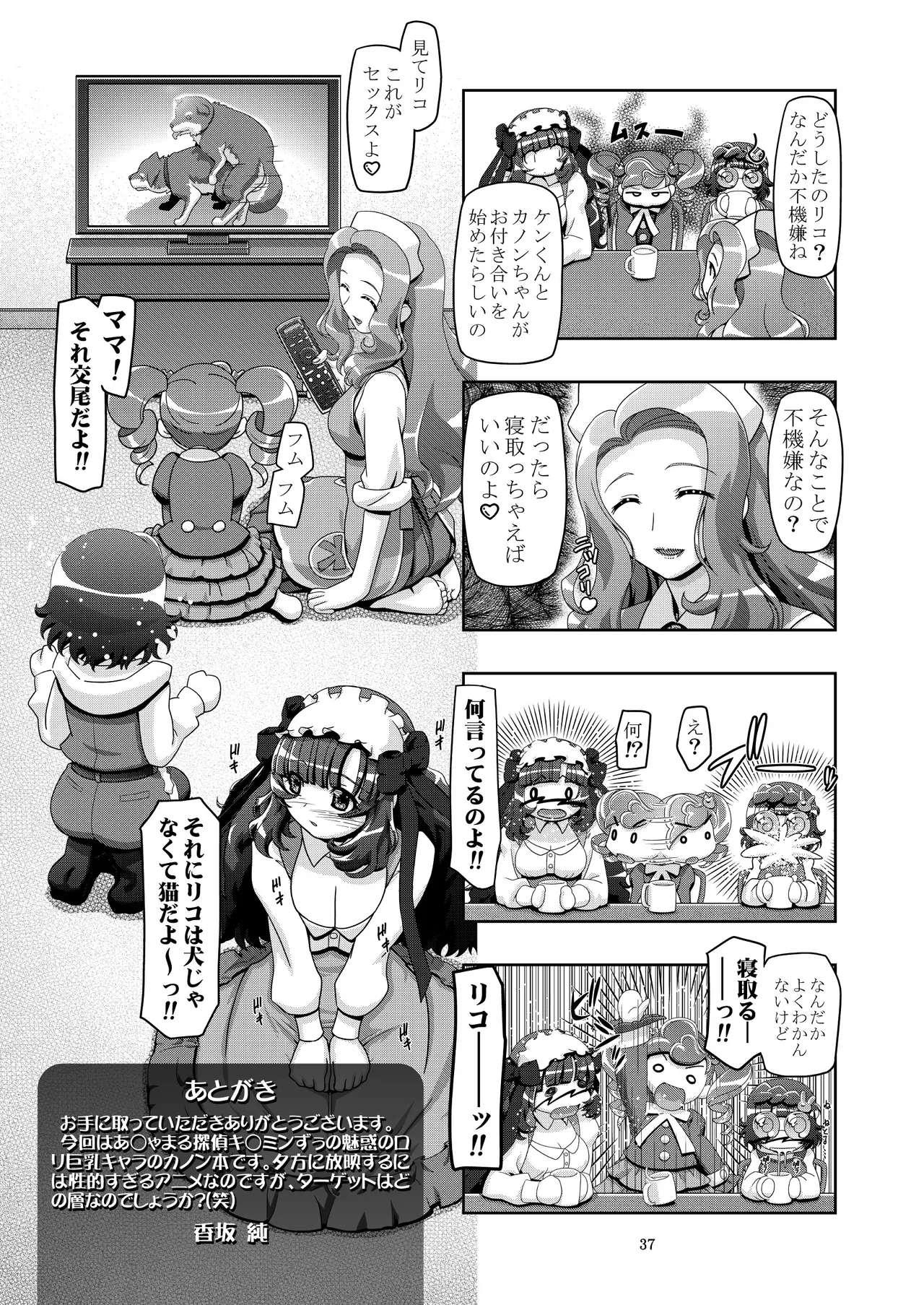 カノンちゃん大活躍 - page36