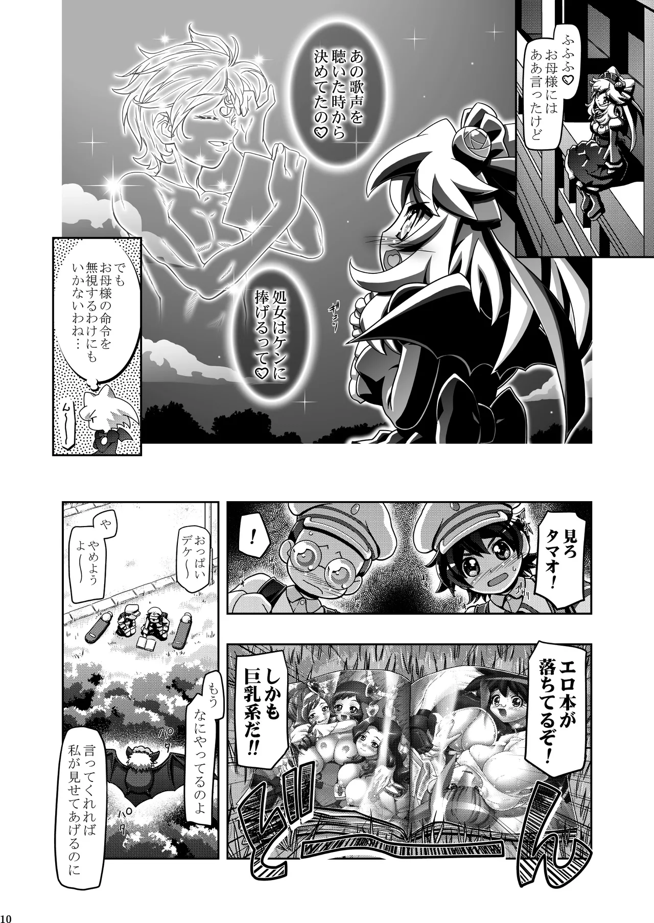 カノンちゃん大活躍 - page9