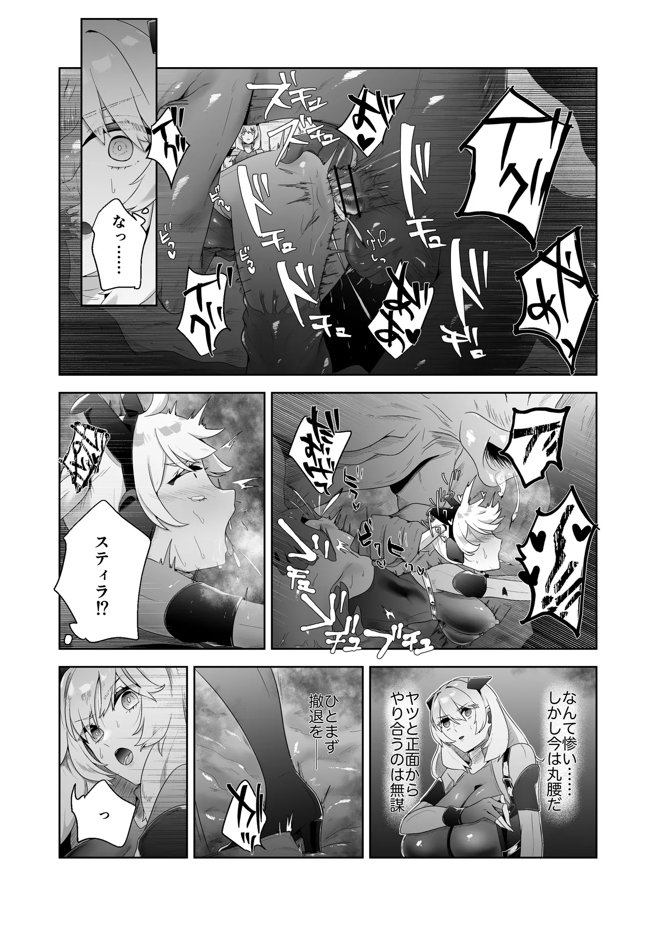 いかにして彼女達は孕み袋となったのか? - page12