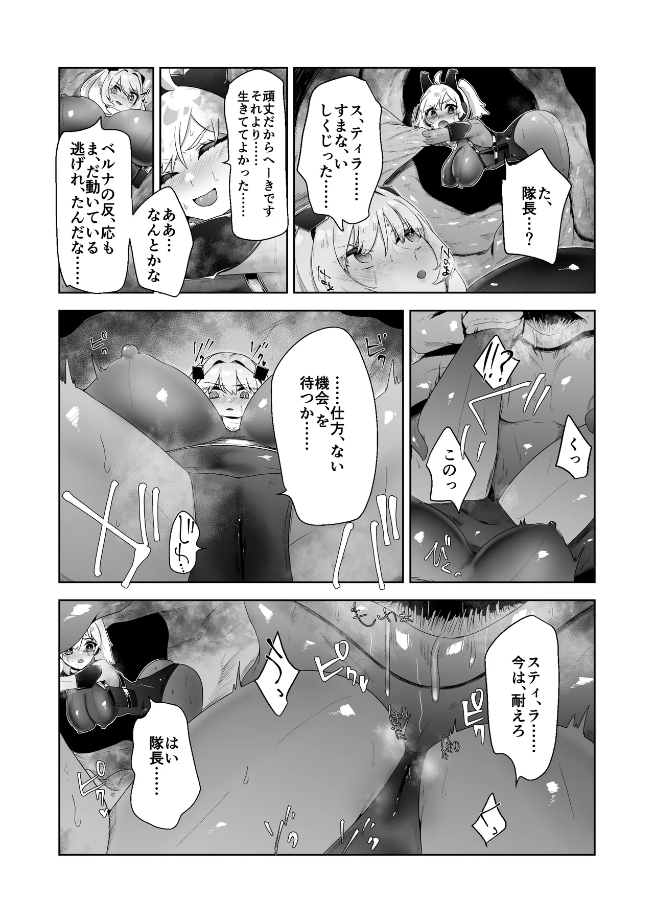いかにして彼女達は孕み袋となったのか? - page15