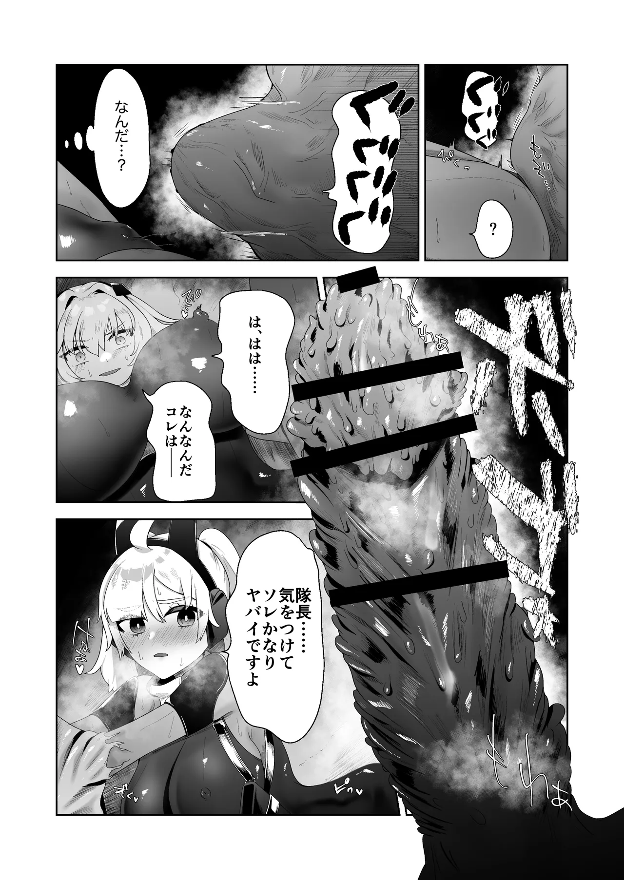 いかにして彼女達は孕み袋となったのか? - page16