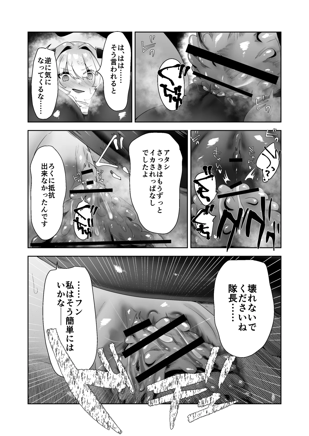 いかにして彼女達は孕み袋となったのか? - page17