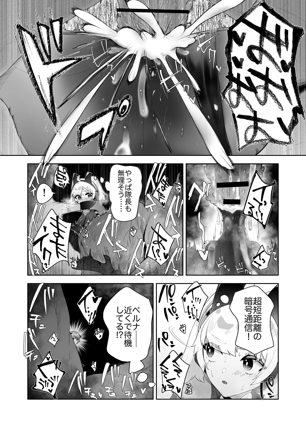 いかにして彼女達は孕み袋となったのか? - page20