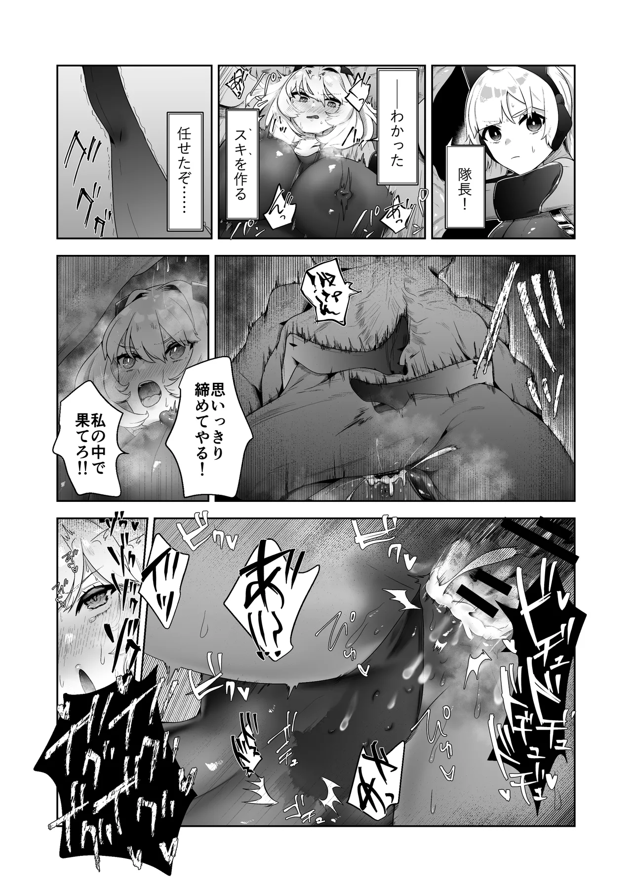 いかにして彼女達は孕み袋となったのか? - page21