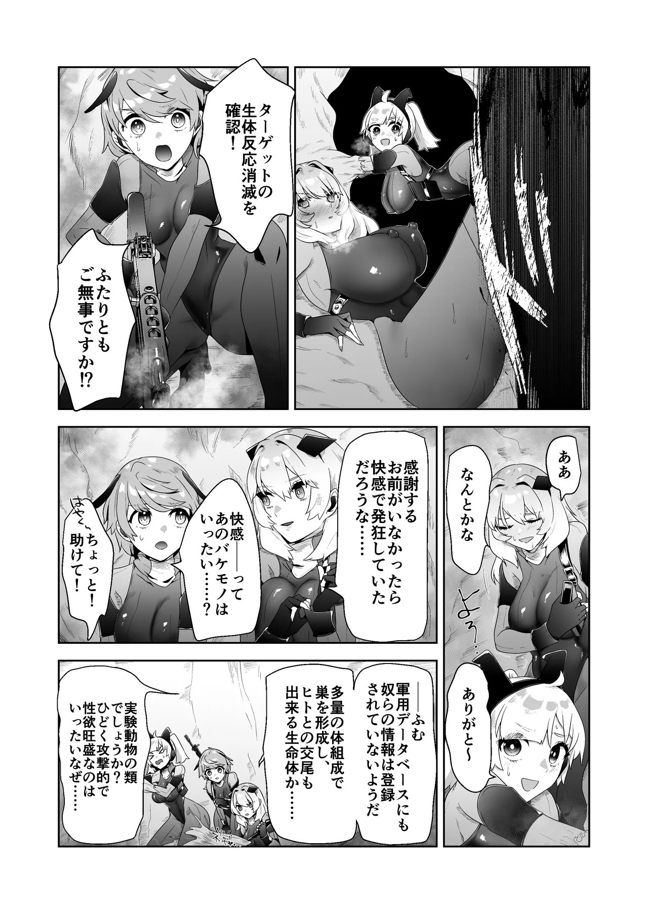 いかにして彼女達は孕み袋となったのか? - page23