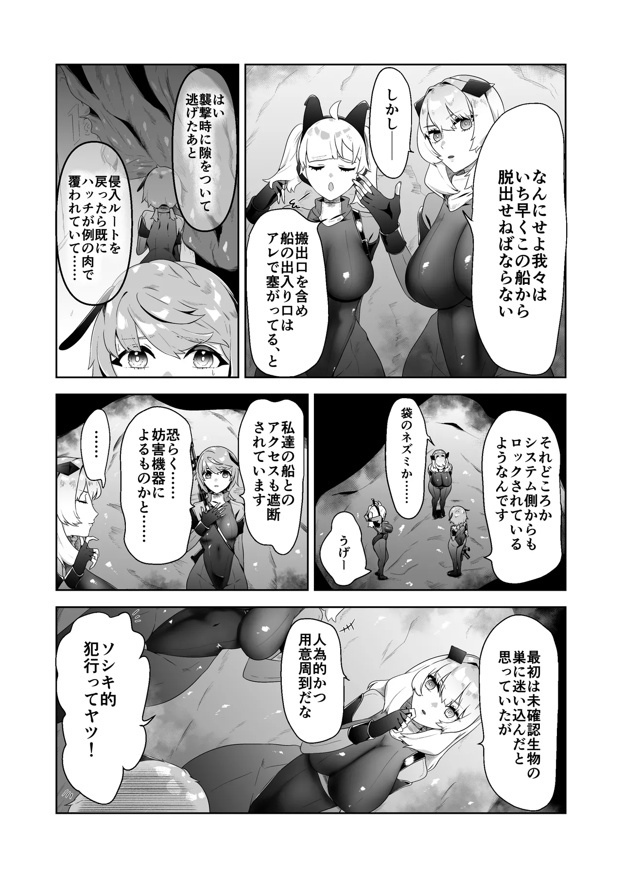 いかにして彼女達は孕み袋となったのか? - page24