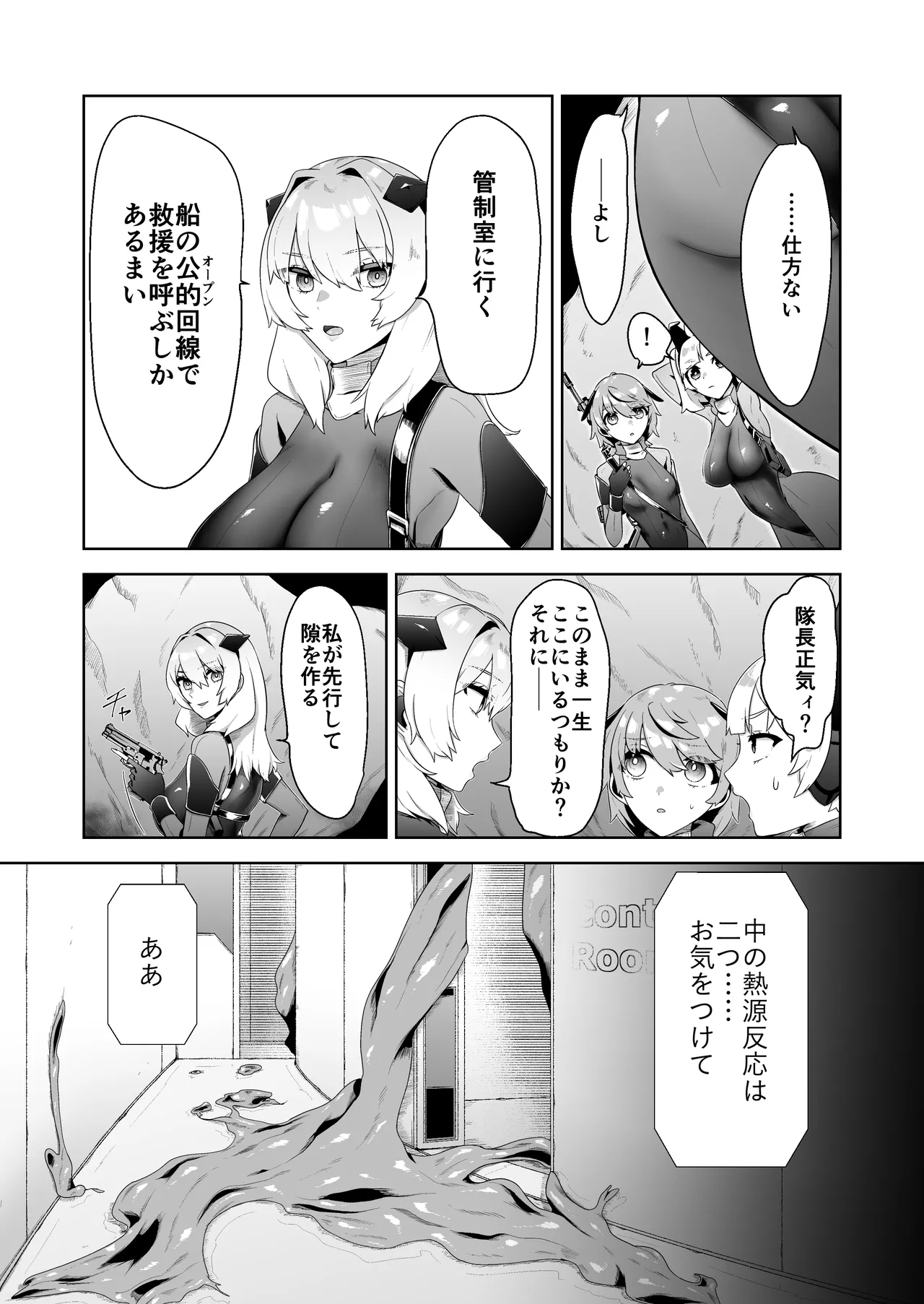 いかにして彼女達は孕み袋となったのか? - page25