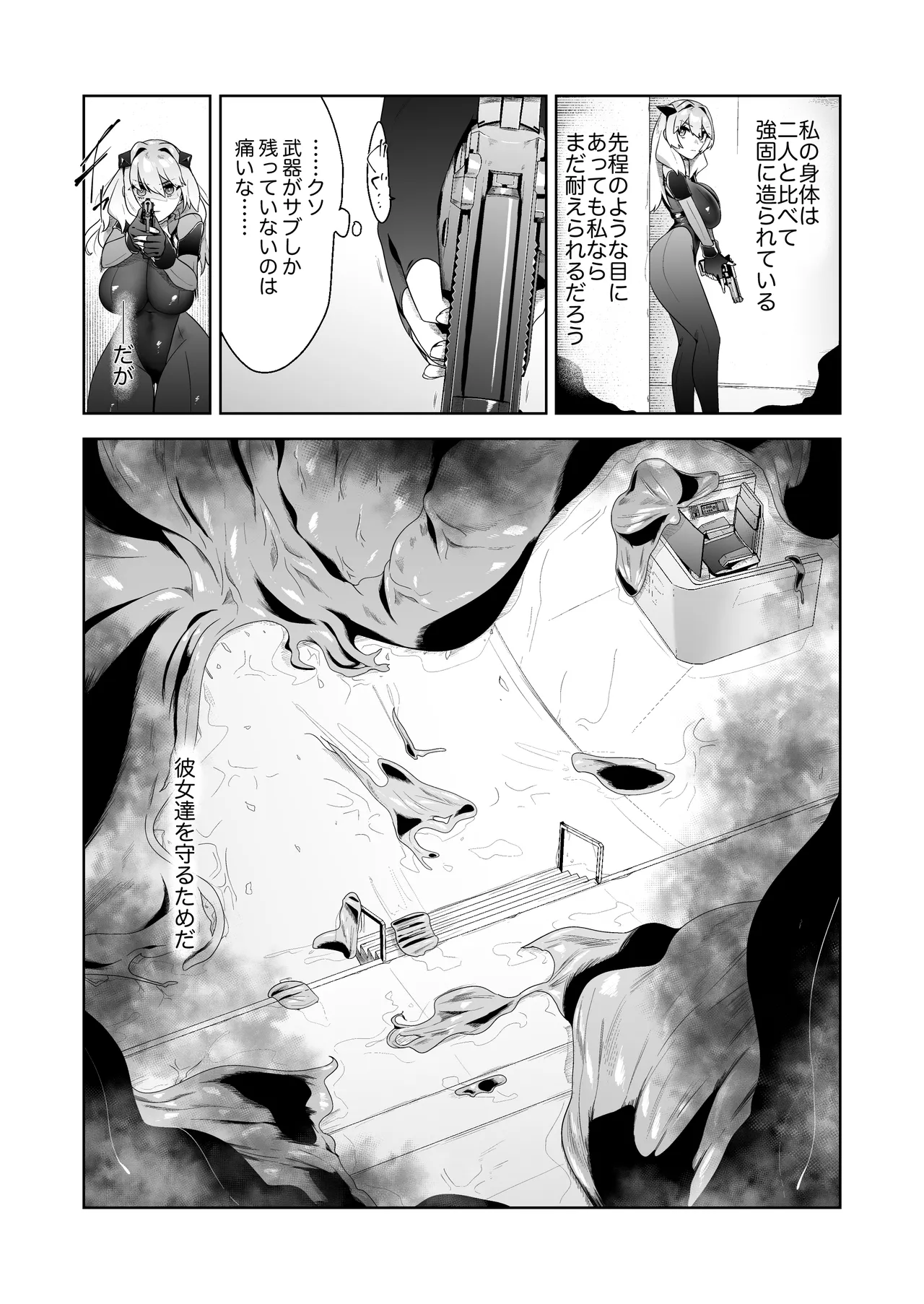いかにして彼女達は孕み袋となったのか? - page26