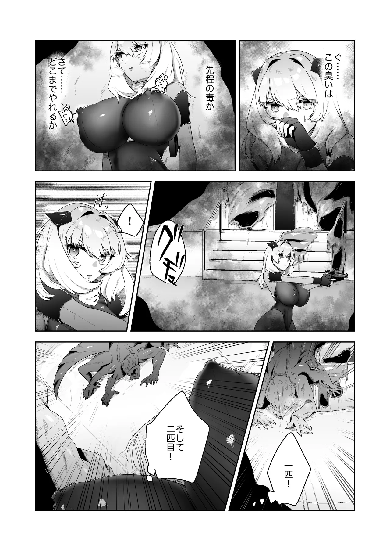 いかにして彼女達は孕み袋となったのか? - page27