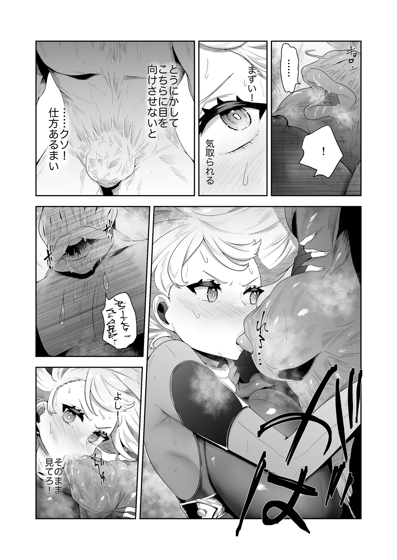 いかにして彼女達は孕み袋となったのか? - page32