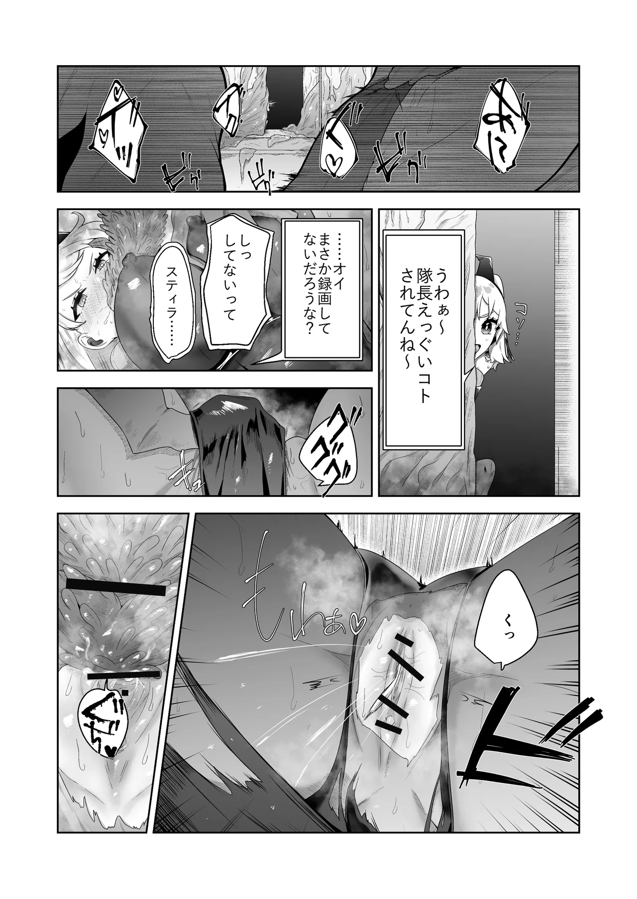いかにして彼女達は孕み袋となったのか? - page35