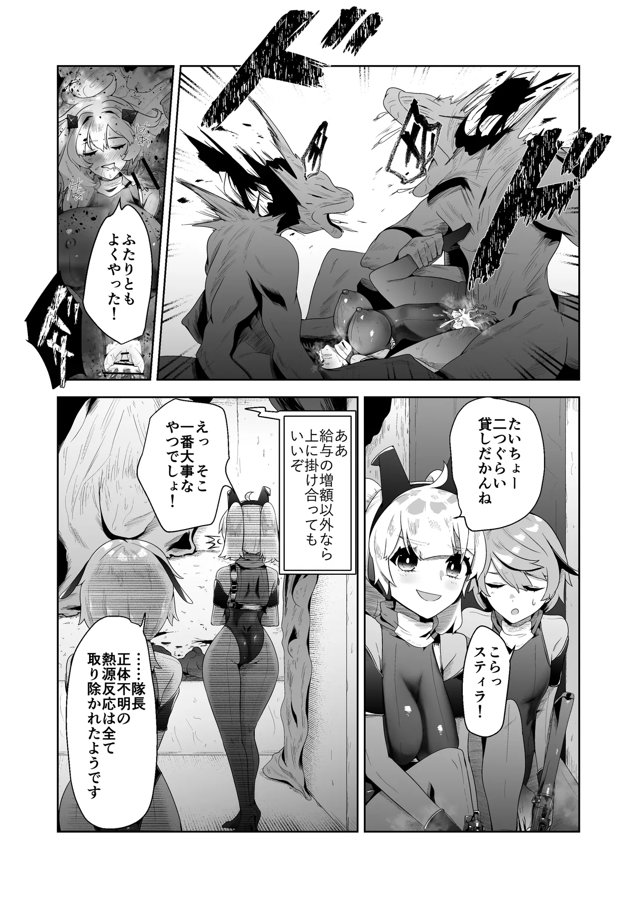 いかにして彼女達は孕み袋となったのか? - page39