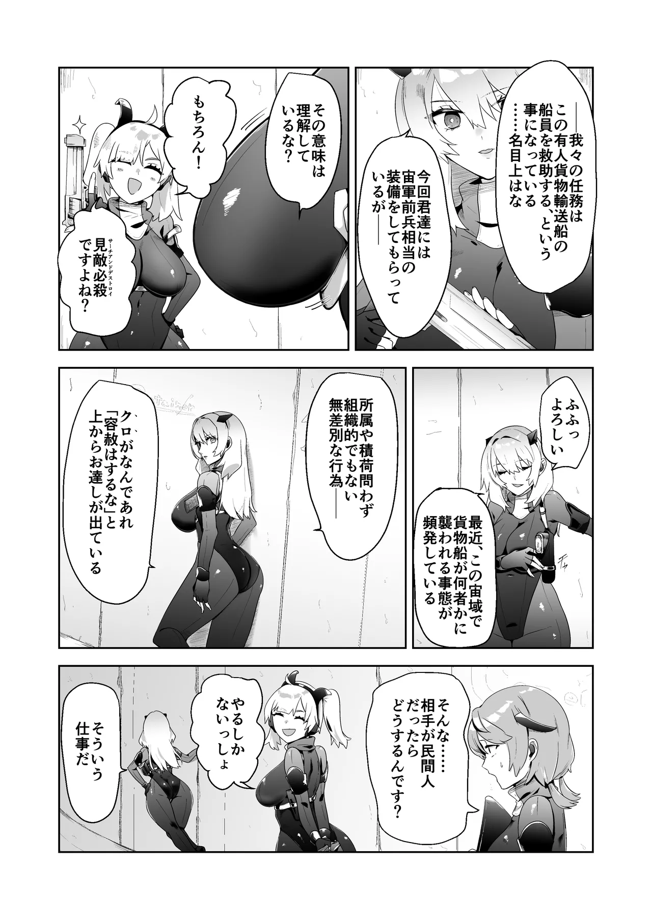 いかにして彼女達は孕み袋となったのか? - page4