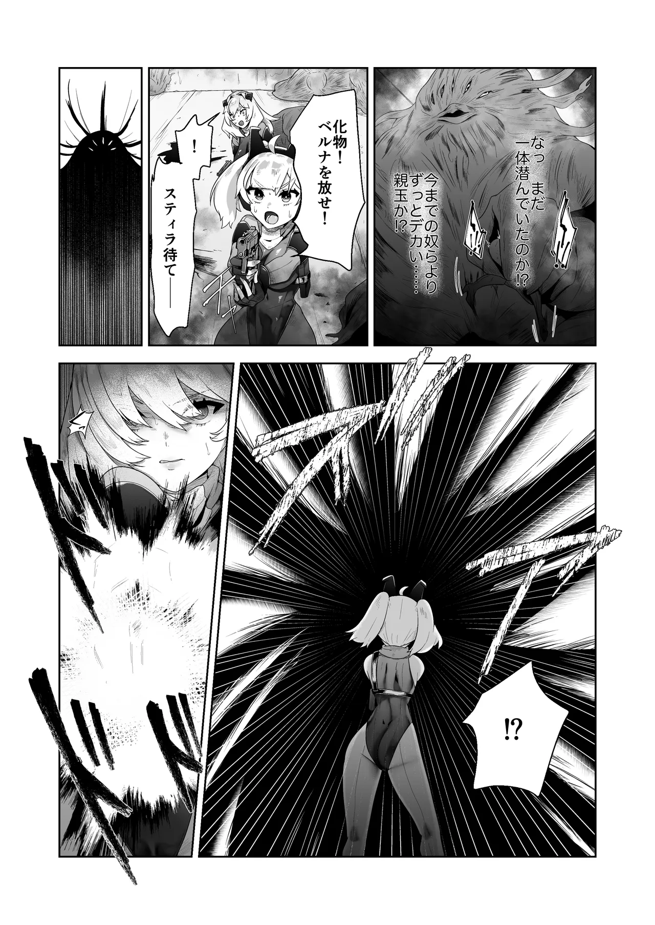 いかにして彼女達は孕み袋となったのか? - page41