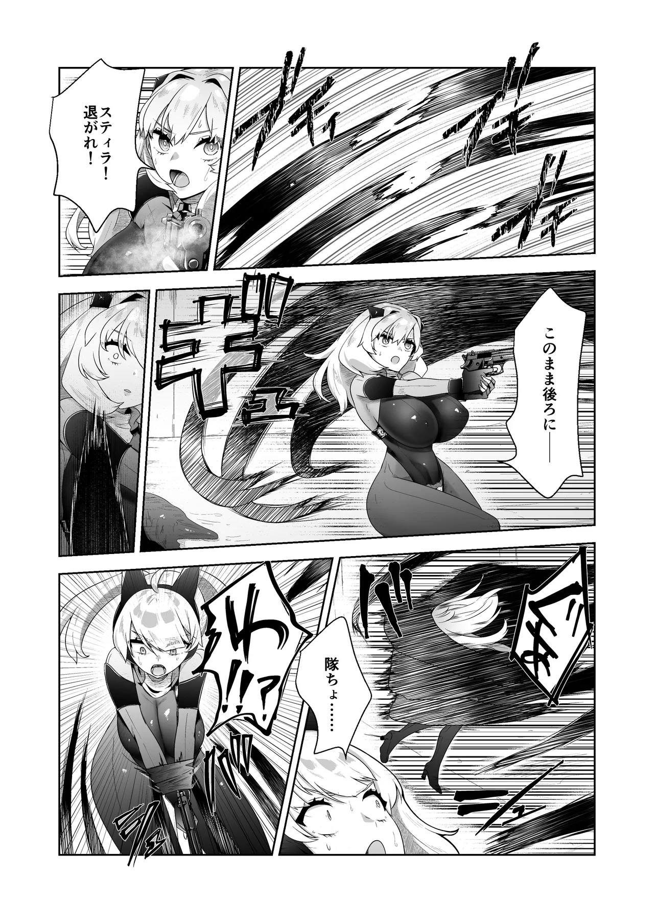 いかにして彼女達は孕み袋となったのか? - page42