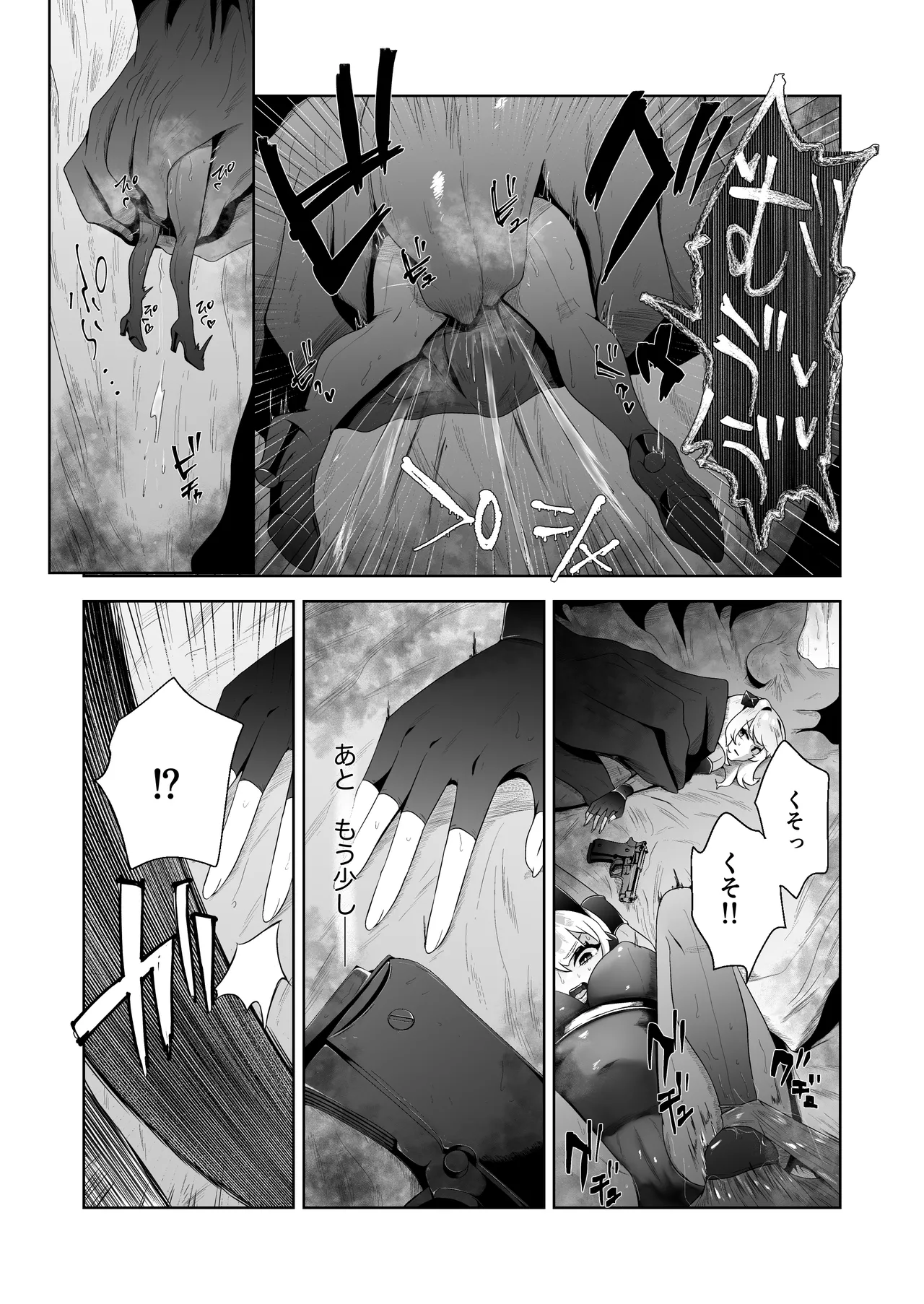いかにして彼女達は孕み袋となったのか? - page44
