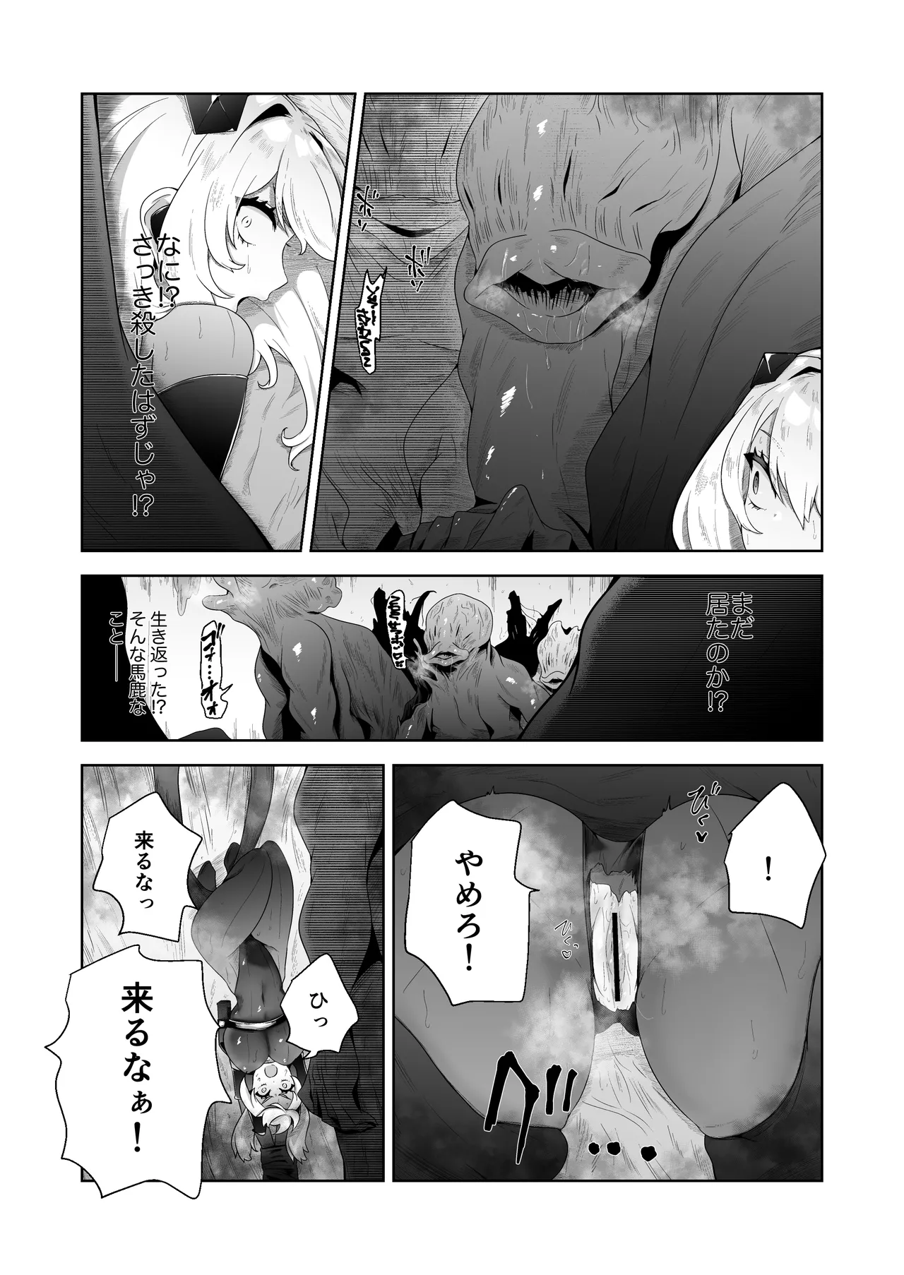 いかにして彼女達は孕み袋となったのか? - page45