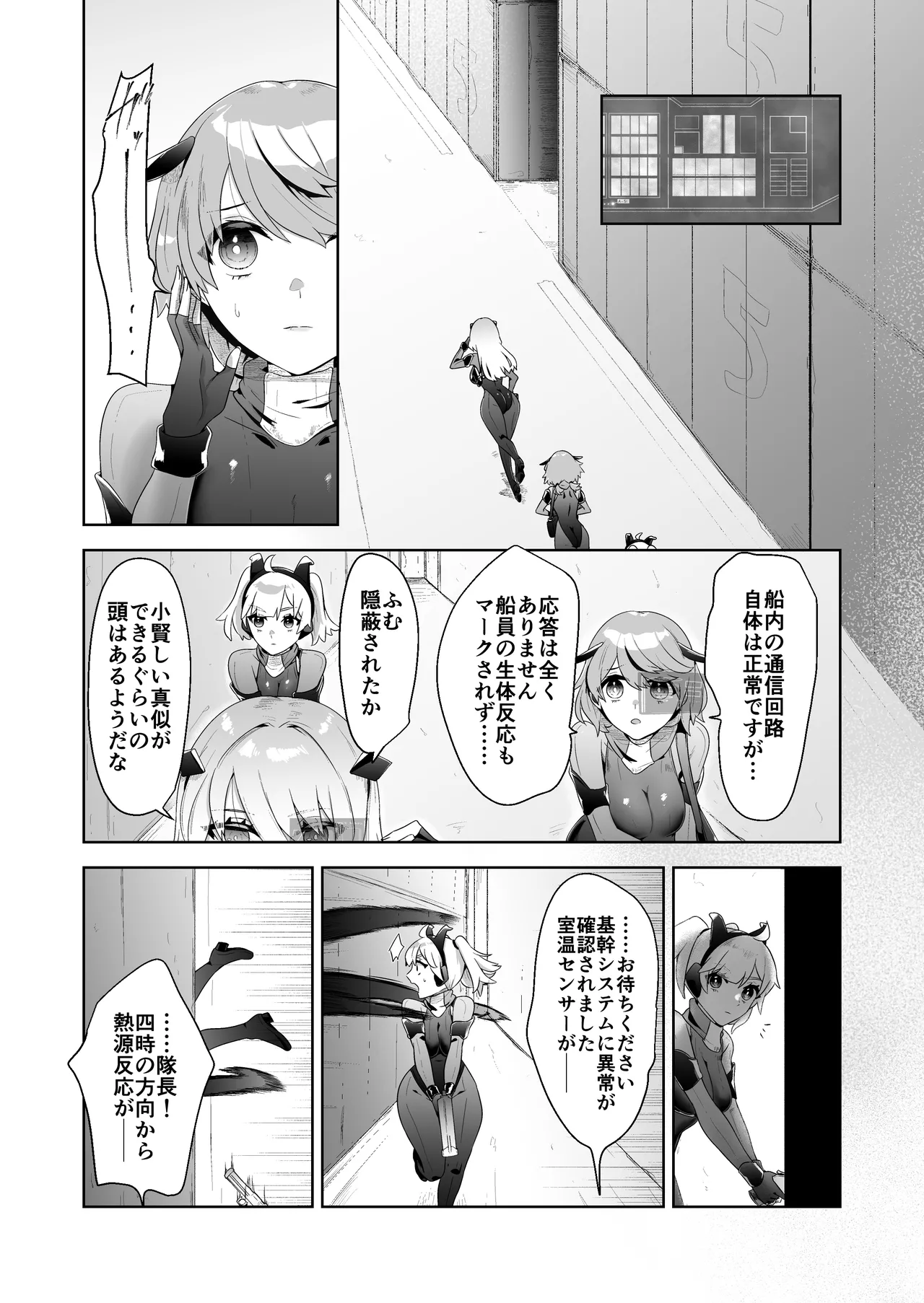 いかにして彼女達は孕み袋となったのか? - page5