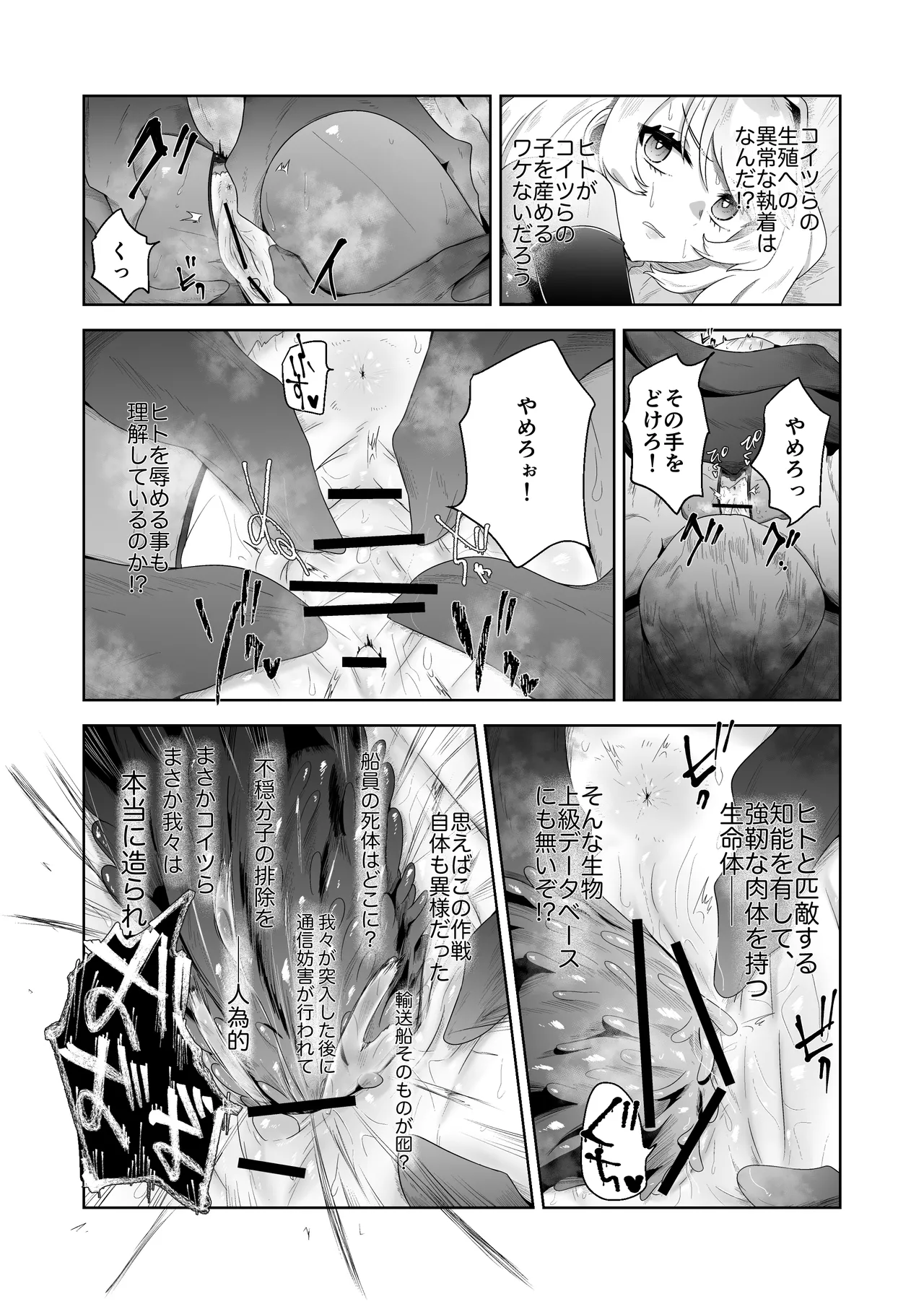 いかにして彼女達は孕み袋となったのか? - page50