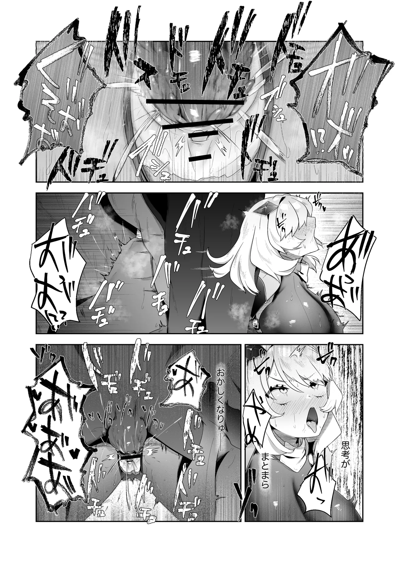 いかにして彼女達は孕み袋となったのか? - page51