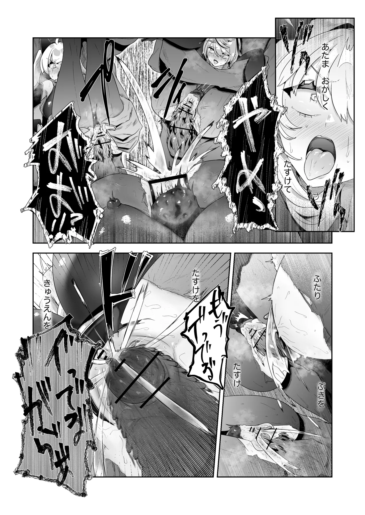 いかにして彼女達は孕み袋となったのか? - page56