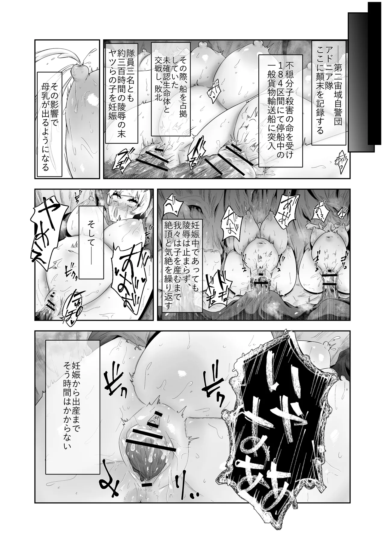 いかにして彼女達は孕み袋となったのか? - page59