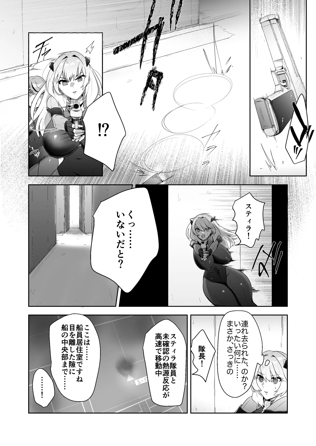 いかにして彼女達は孕み袋となったのか? - page6