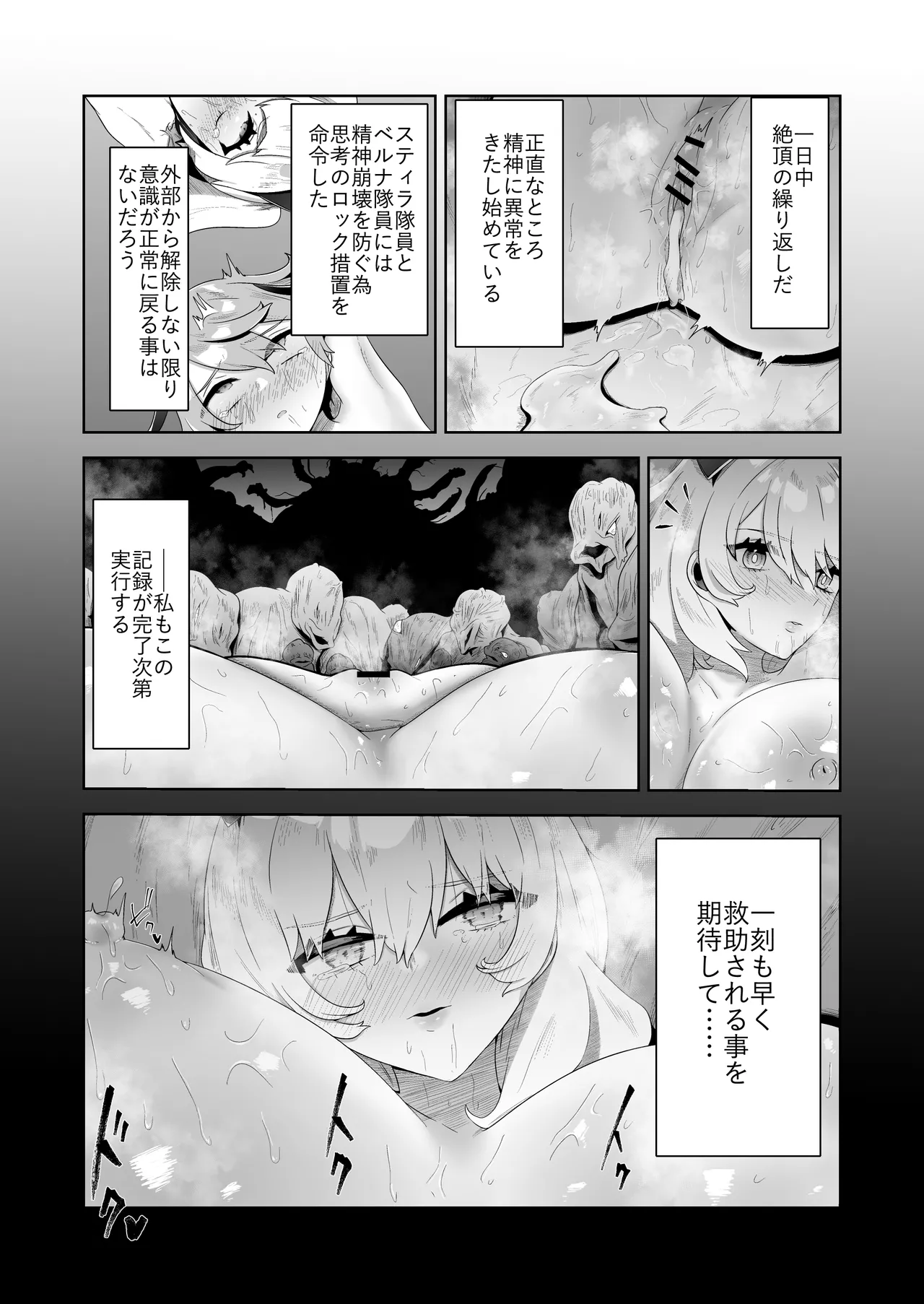 いかにして彼女達は孕み袋となったのか? - page62