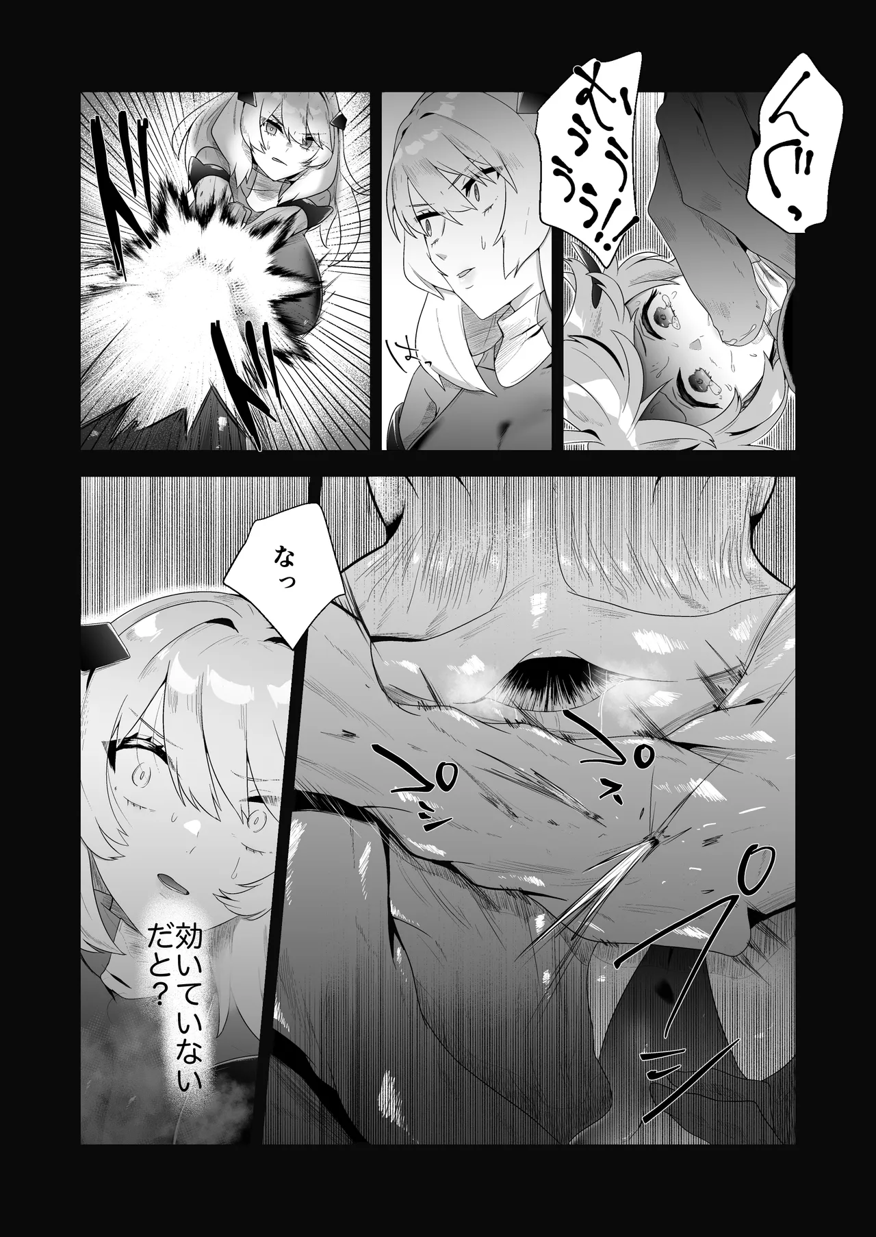 いかにして彼女達は孕み袋となったのか? - page9
