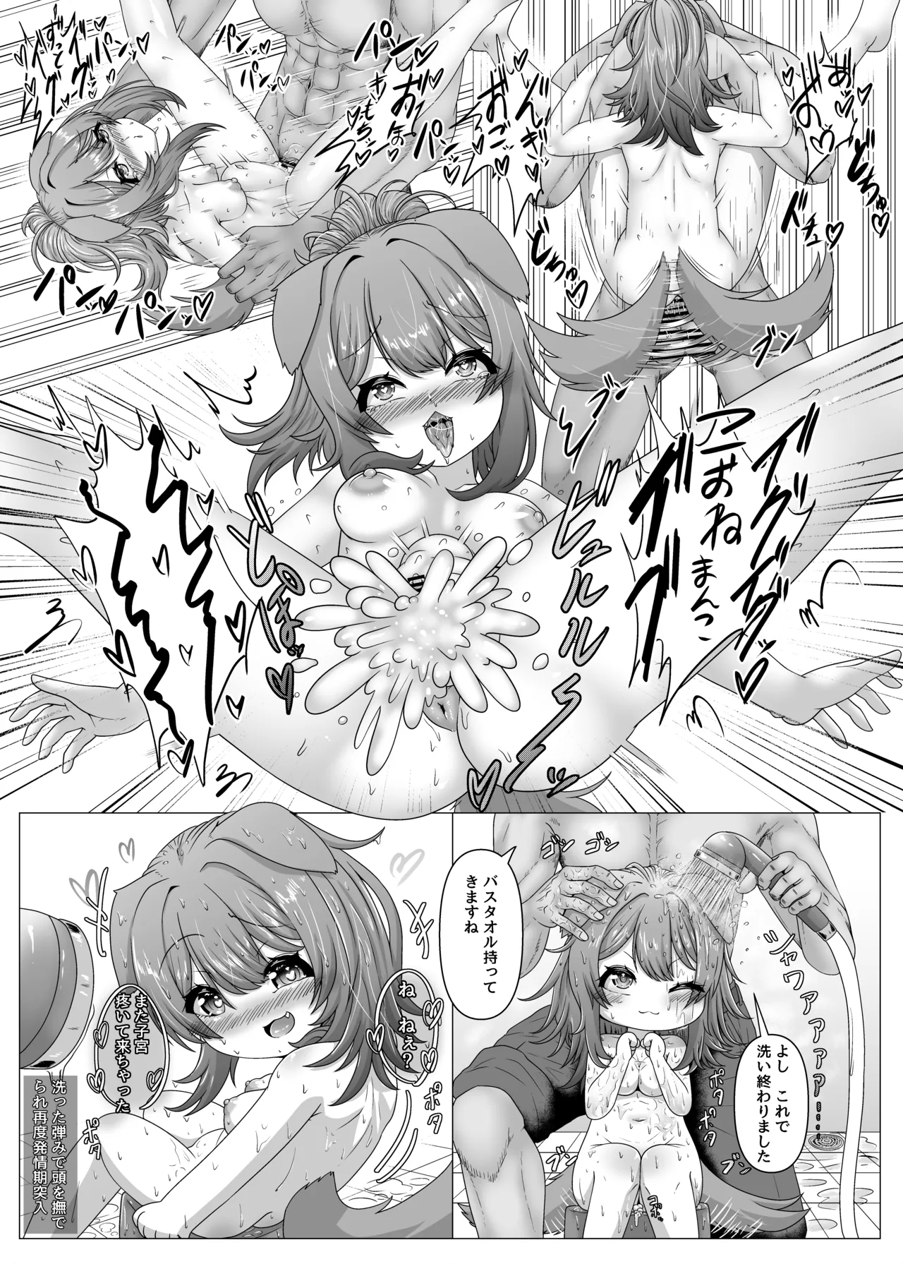 せんぞく!!発情期処理係 メス❤️キ注意報 - page13