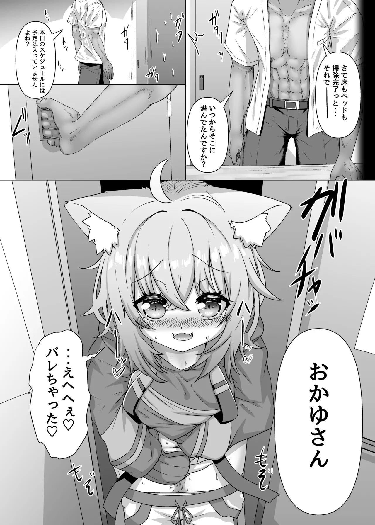 せんぞく!!発情期処理係 メス❤️キ注意報 - page19