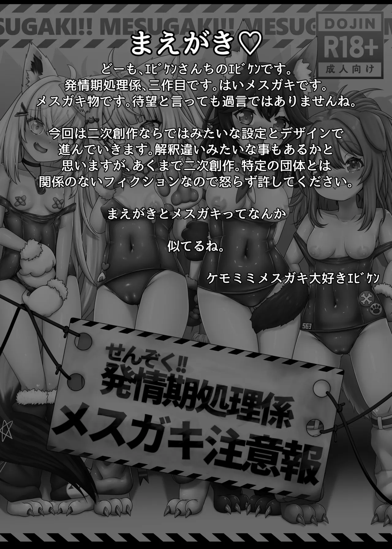 せんぞく!!発情期処理係 メス❤️キ注意報 - page2