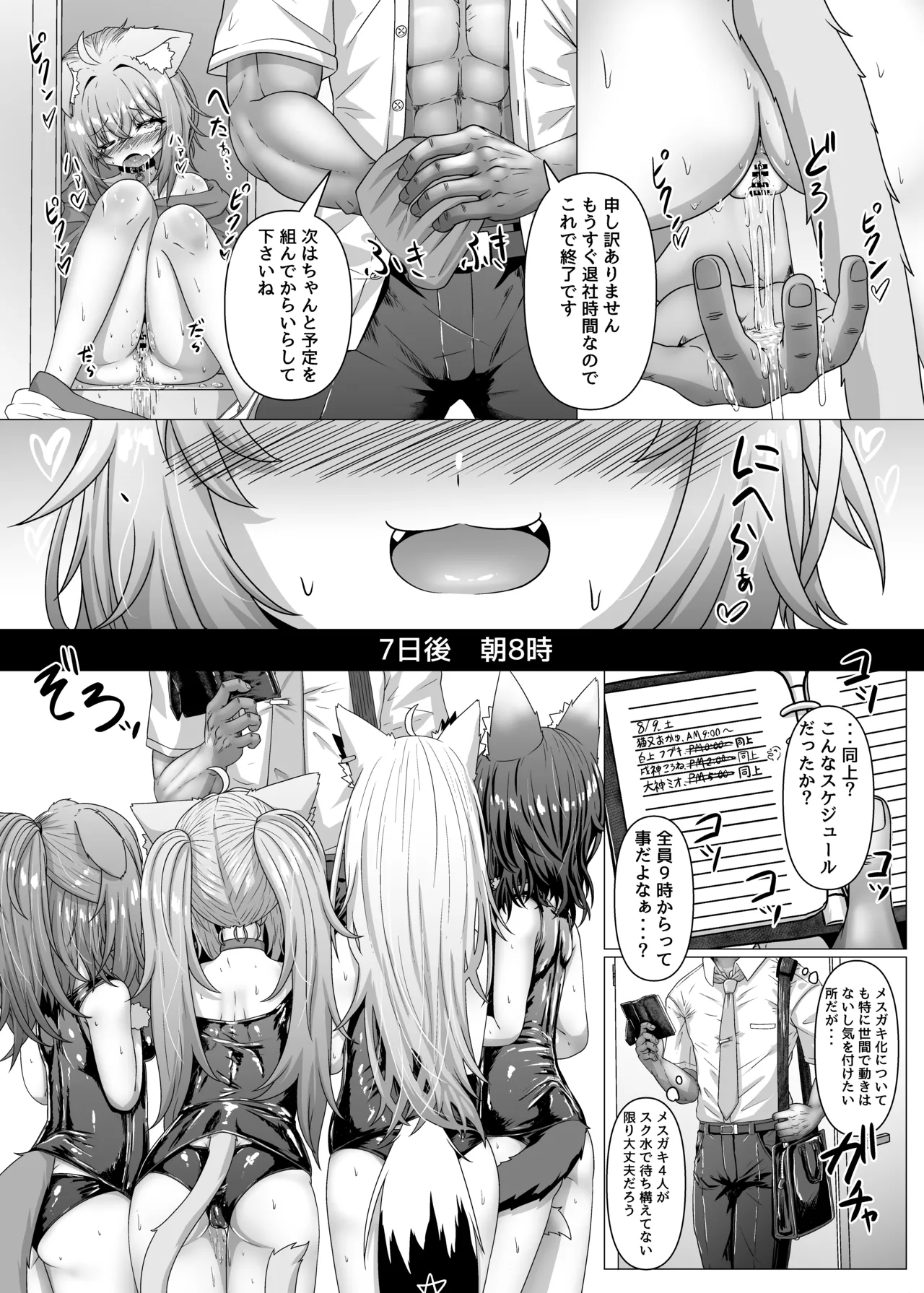 せんぞく!!発情期処理係 メス❤️キ注意報 - page23